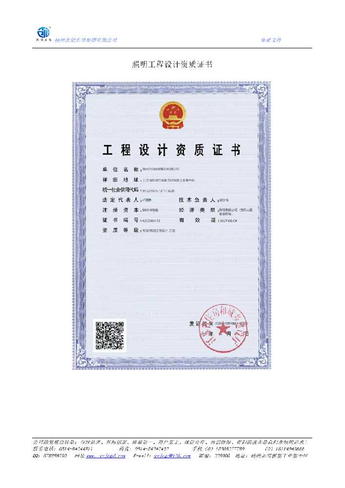 山阳县照明工程设计资质证书