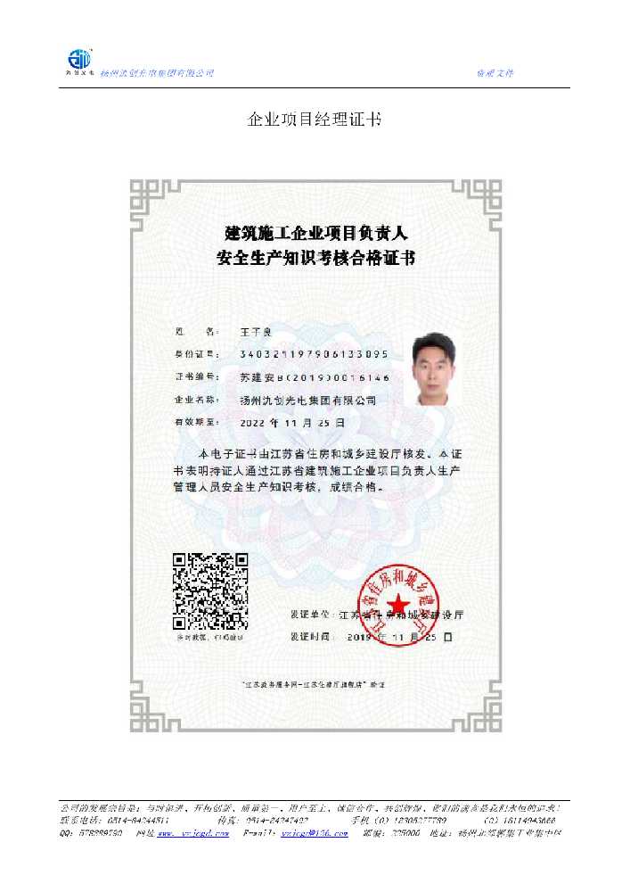 山阳县企业项目经理证书