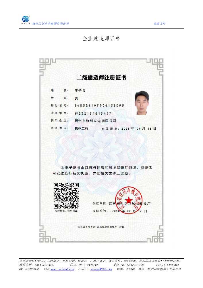 山阳县企业建造师证书