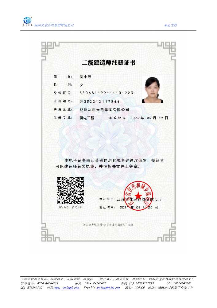 山阳县二级建造师注册证书