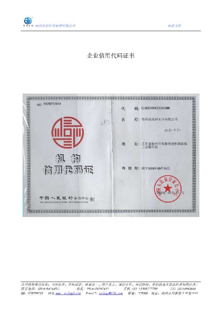 山阳县企业信用代码证书